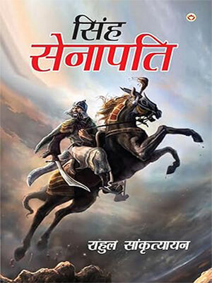 cover image of Singh Senapati (सिंह सेनापति)